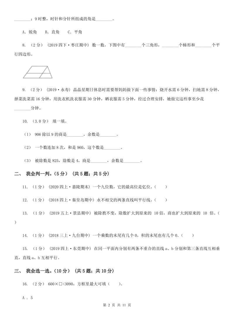 苏教版四年级上学期数学期末试卷精编_第2页