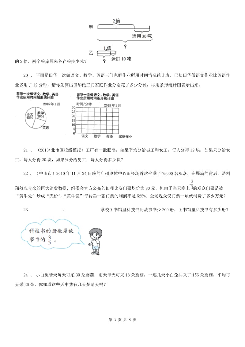 2019-2020年度苏教版数学六年级下册第三单元《解决问题的策略》单元测试卷（II）卷_第3页