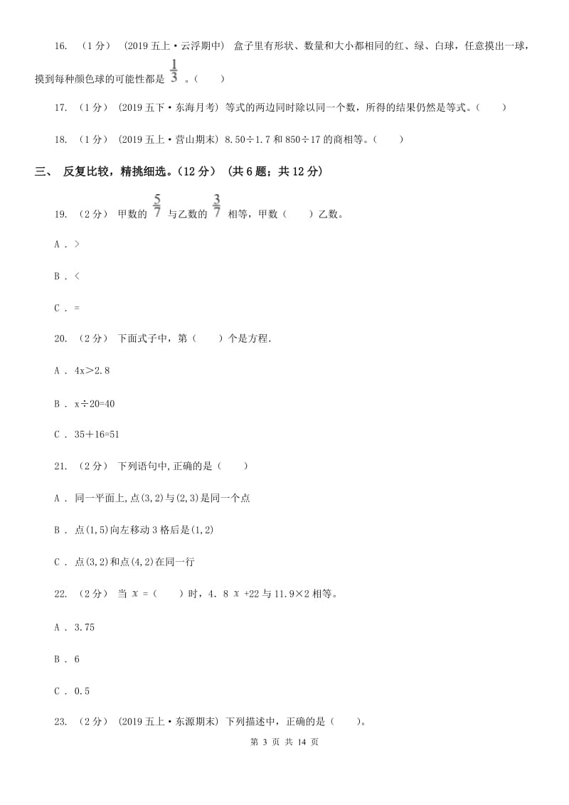 青岛版五年级上学期数学第三次月考试卷_第3页