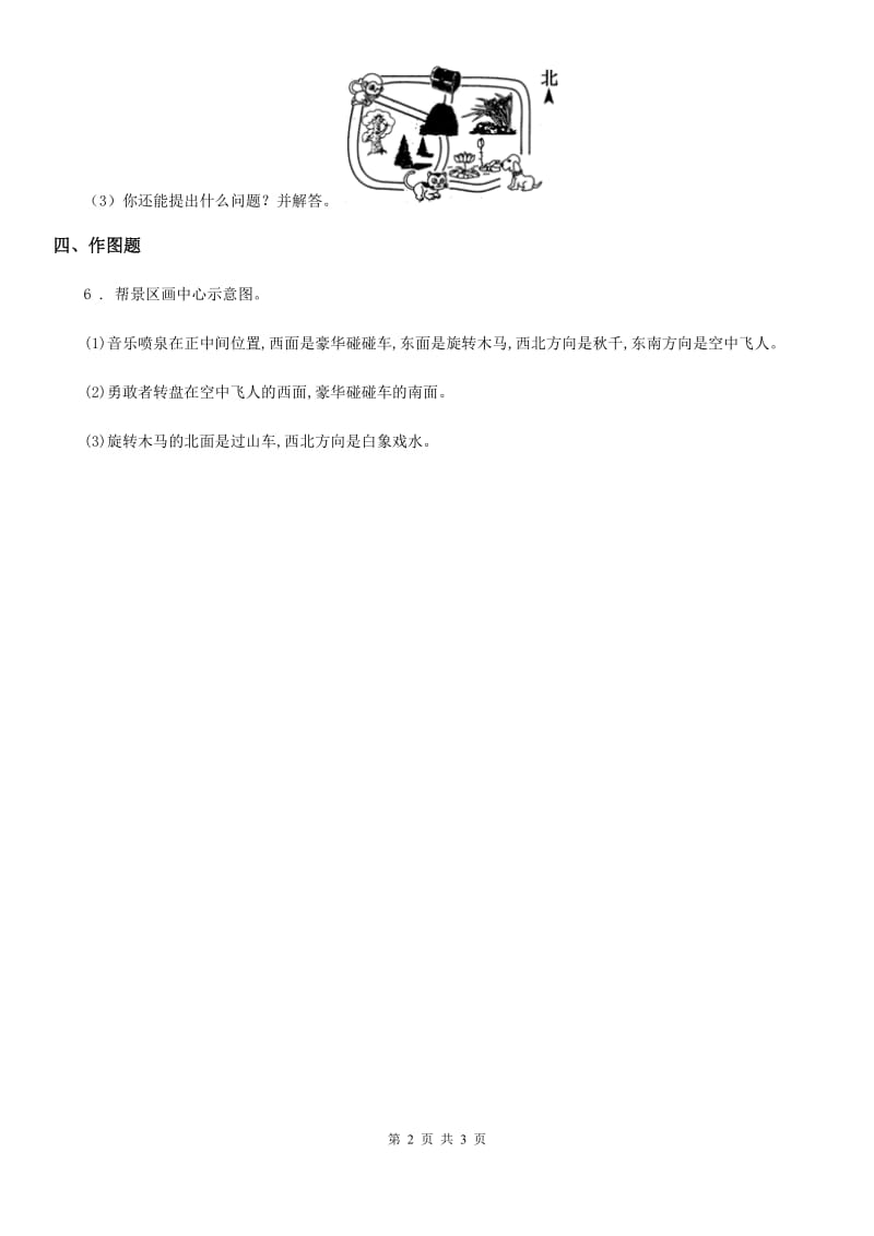 人教版数学三年级下册第一单元《位置与方向（一）》单元测试卷（含解析）新版_第2页