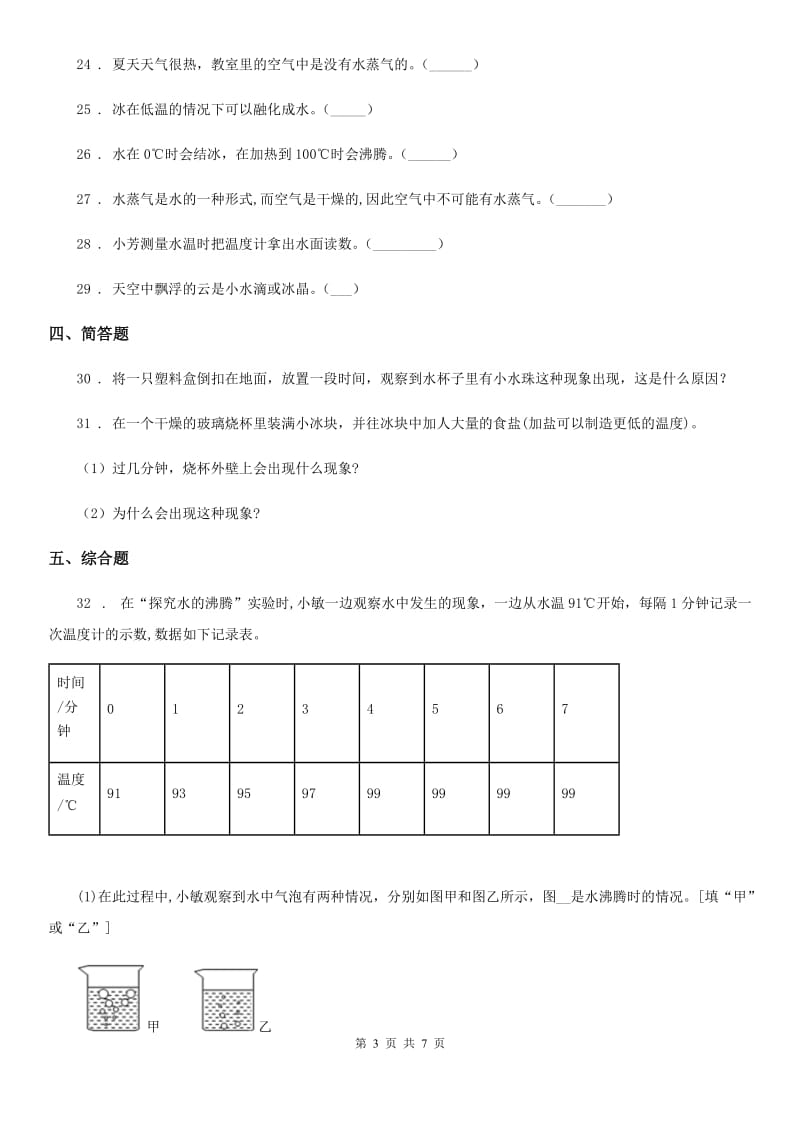 2020版青岛版科学五年级上册第五单元诊断自测题（I）卷_第3页