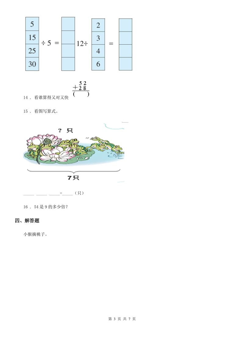 人教版二年级上册期末冲刺一百分数学试卷2_第3页