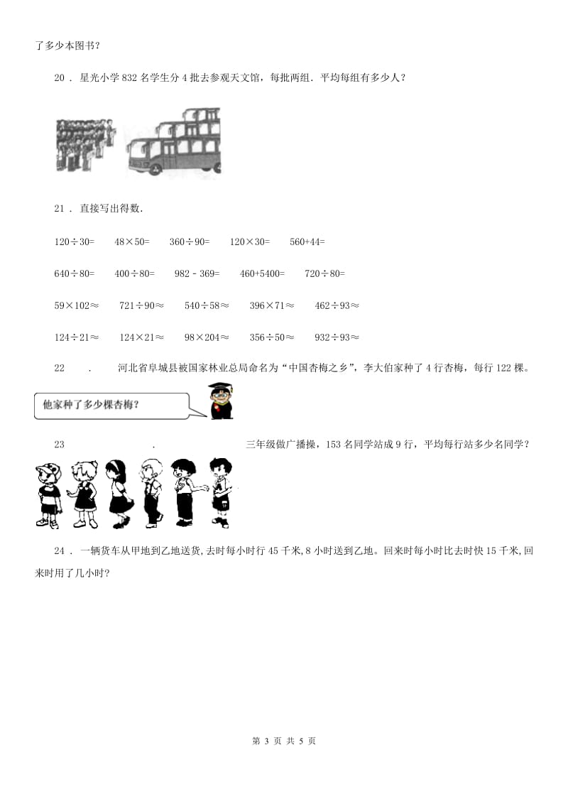 人教版-数学三年级下册第二单元《除数是一位数的除法》素养形成卷_第3页