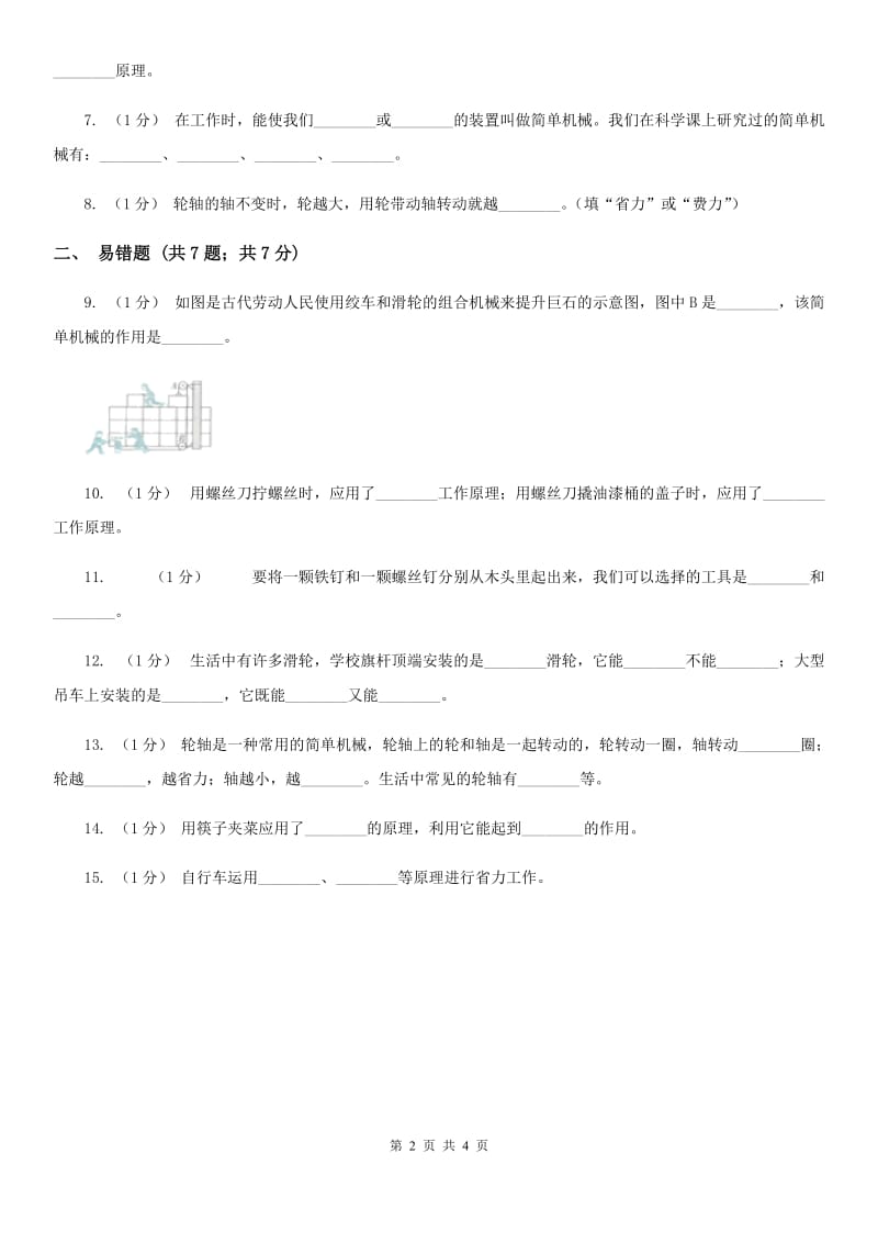 2020年教科版小学科学六年级上册 第一单元填空题专项练习 （一）A卷_第2页