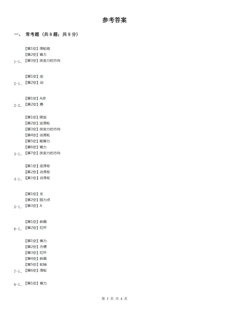 2020年教科版小学科学六年级上册 第一单元填空题专项练习 （一）A卷_第3页