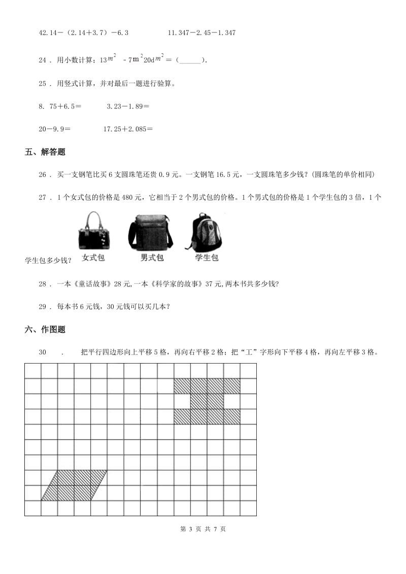 人教版四年级上册期末考试数学试卷2_第3页