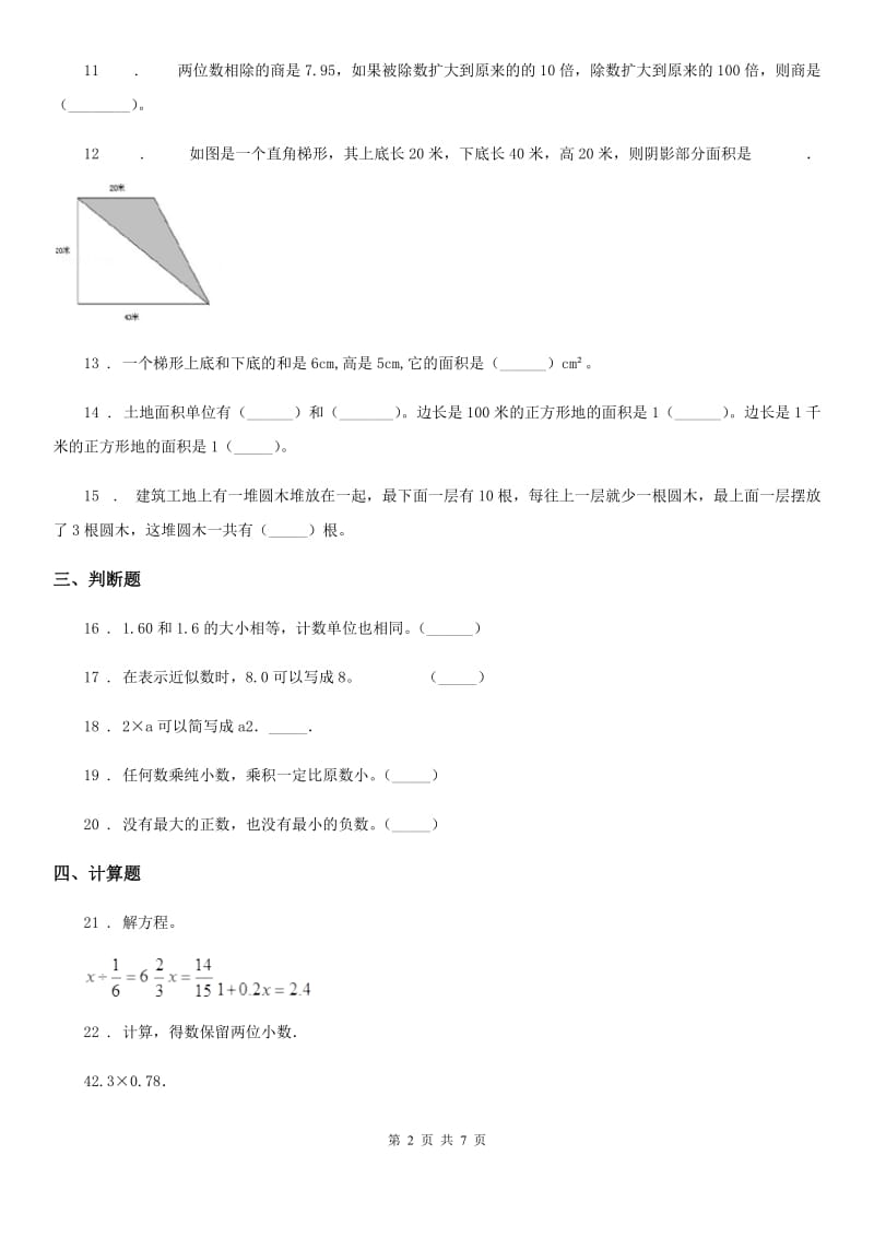 2019版人教版五年级上册期末测试数学试卷A卷_第2页