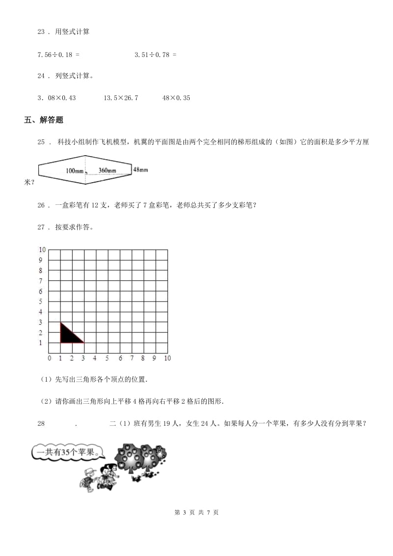 2019版人教版五年级上册期末测试数学试卷A卷_第3页