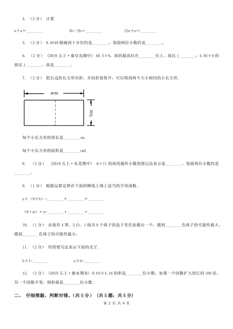 上海教育版五年级上学期数学12月月考试卷_第2页