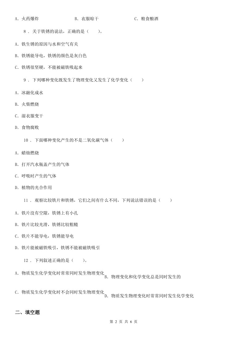 2019年教科版科学六年级下册 2.7 控制铁生锈的速度练习卷D卷_第2页