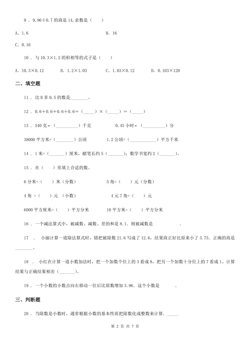 苏教版数学五年级上册第五单元《小数乘法和除法》目标检测卷(A卷)_第2页