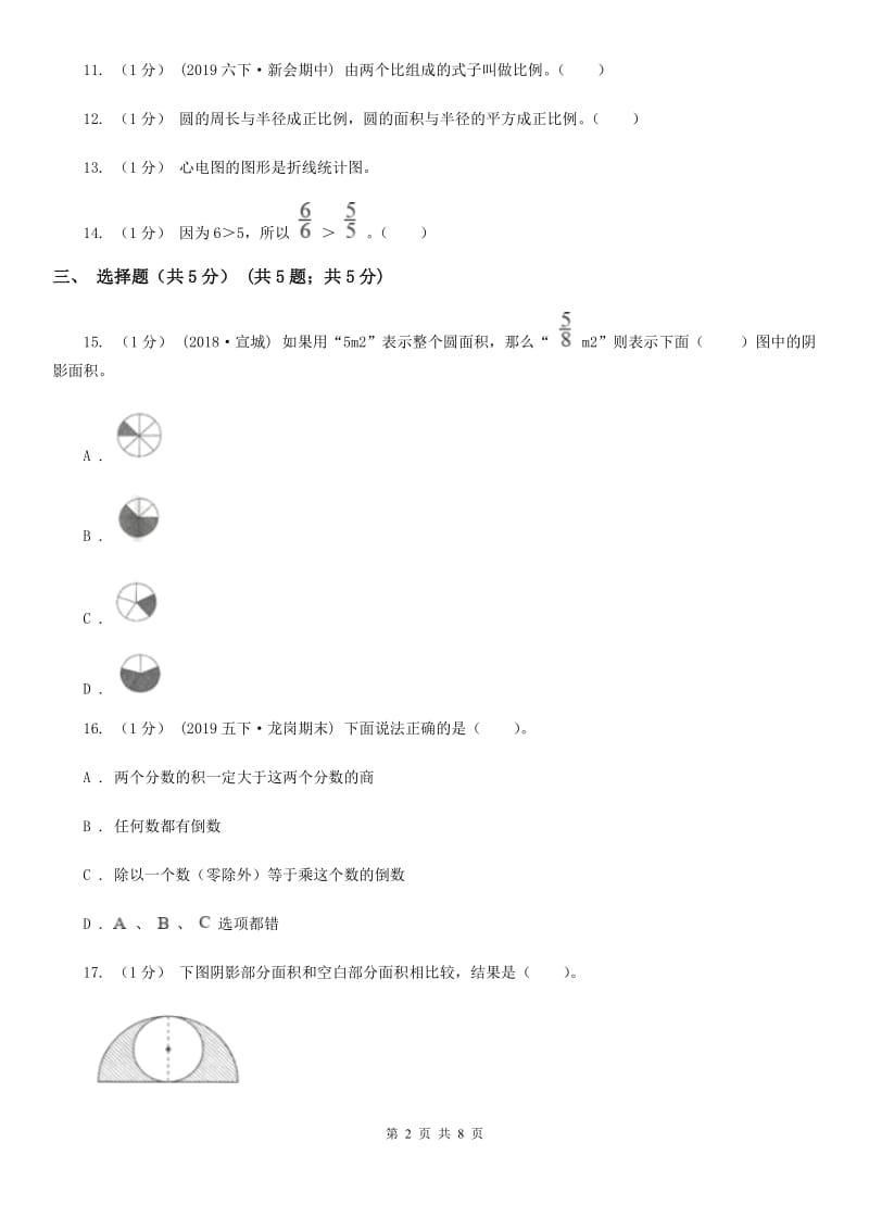 湘教版小升初数学模拟试卷_第2页