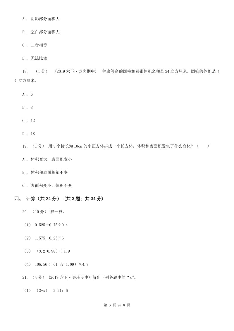 湘教版小升初数学模拟试卷_第3页