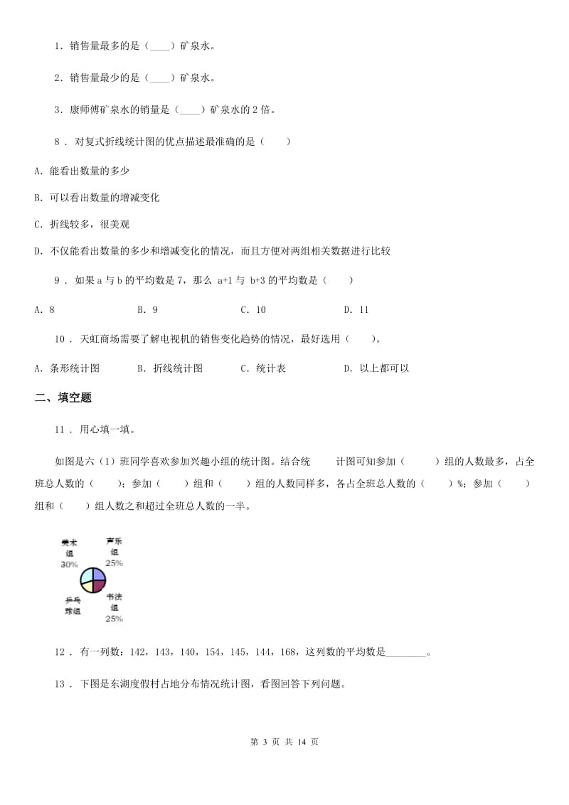 人教版小升初数学专题复习训练统计与概率：统计知识（4）_第3页