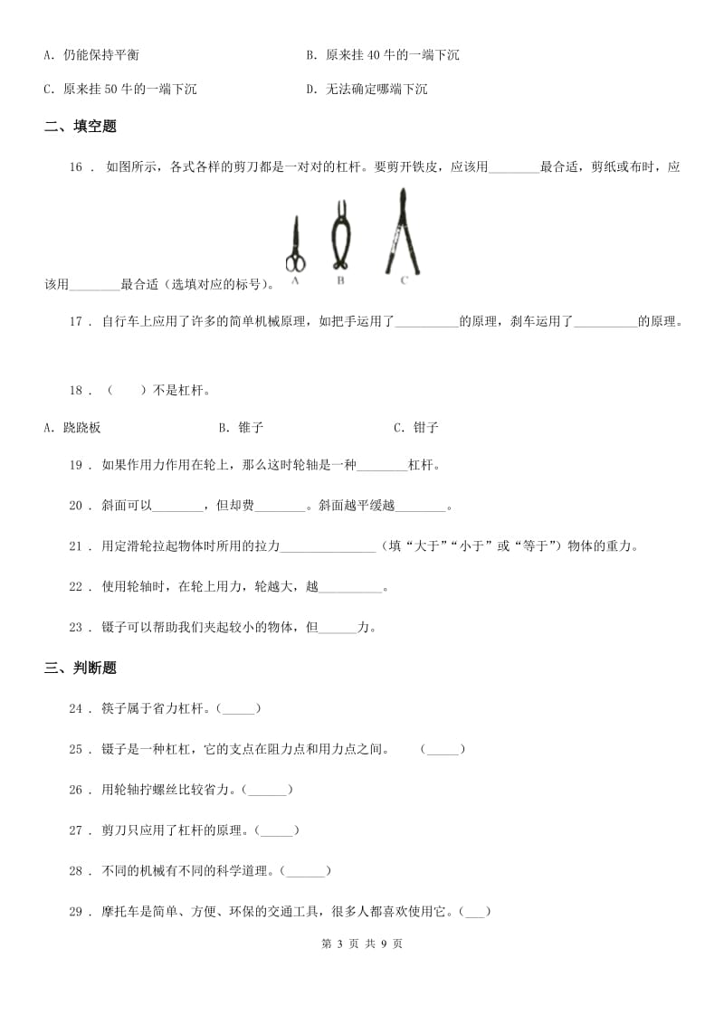 2020年（春秋版）教科版科学六年级上册第一单元综合能力检测（I）卷_第3页