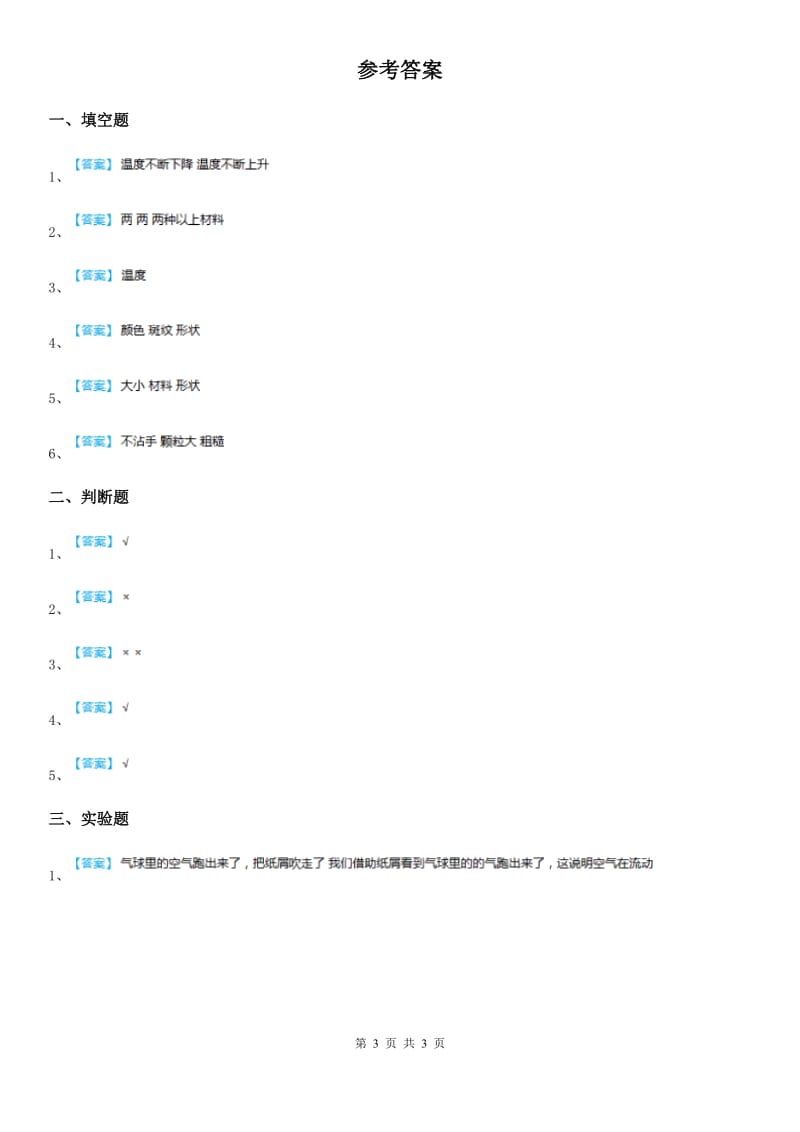 粤教版科学三年级下册2.9 身边的物品练习卷_第3页