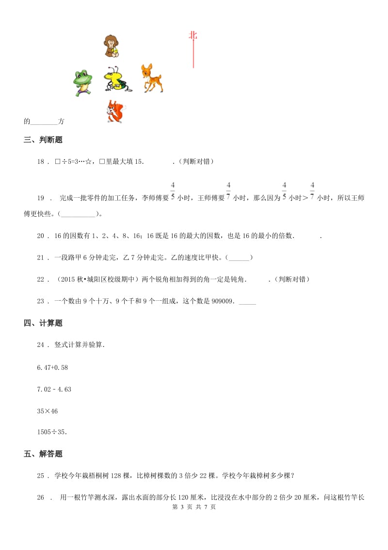 2019年冀教版四年级上册期末考试数学冲刺卷（II）卷新版_第3页