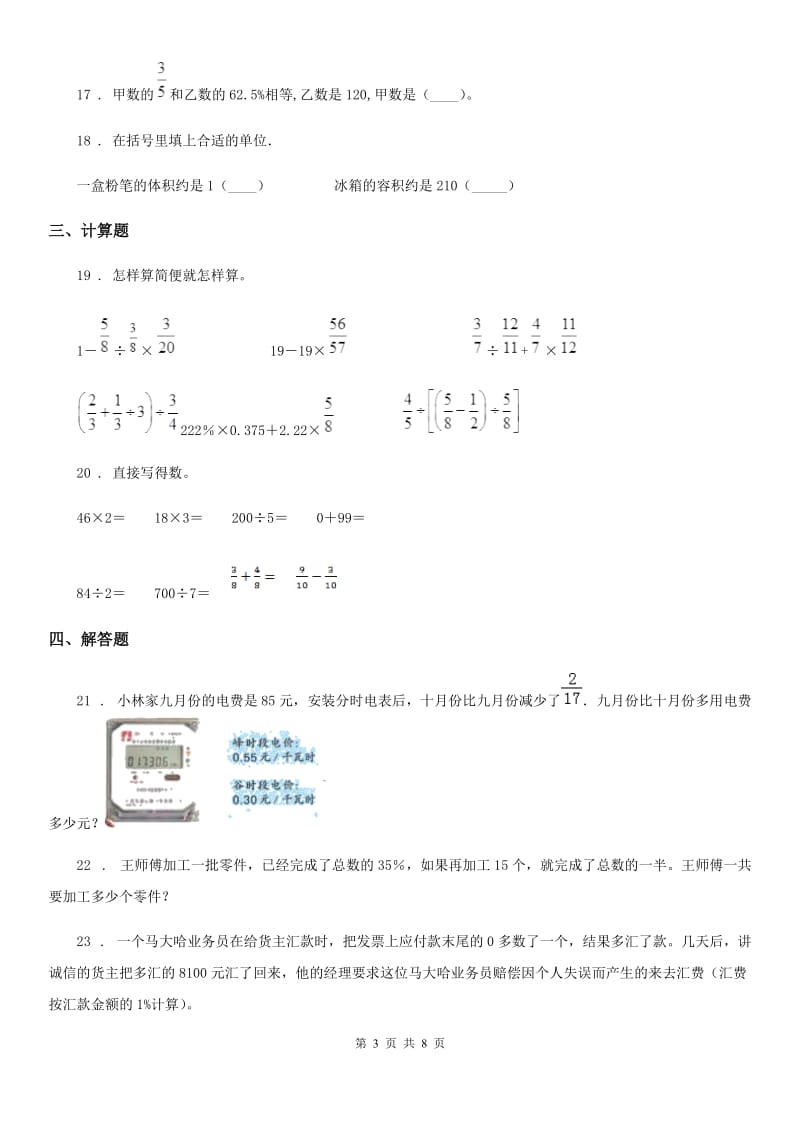 苏教版六年级上册期末模拟测试数学试卷8_第3页