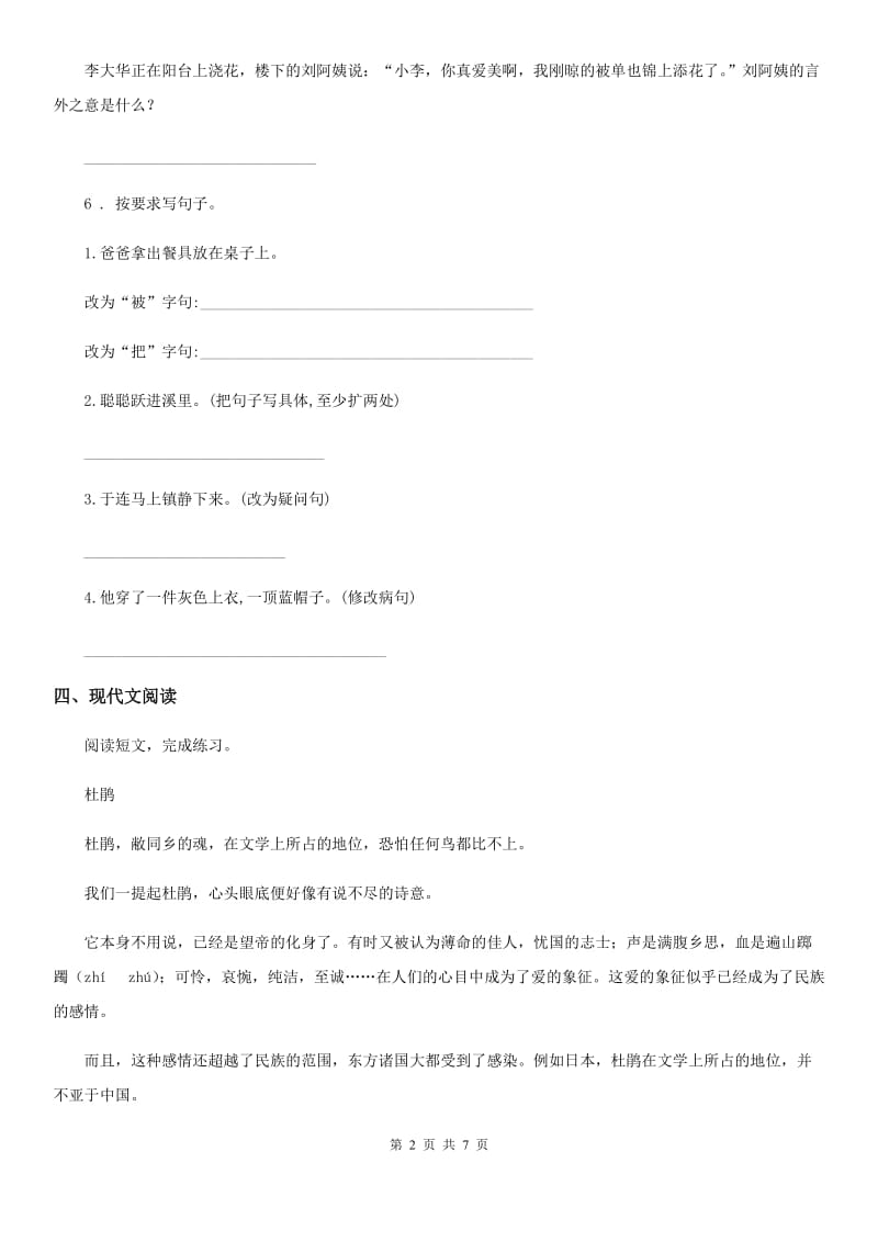 2019-2020学年部编版六年级上册期中测试语文试卷1（II）卷_第2页