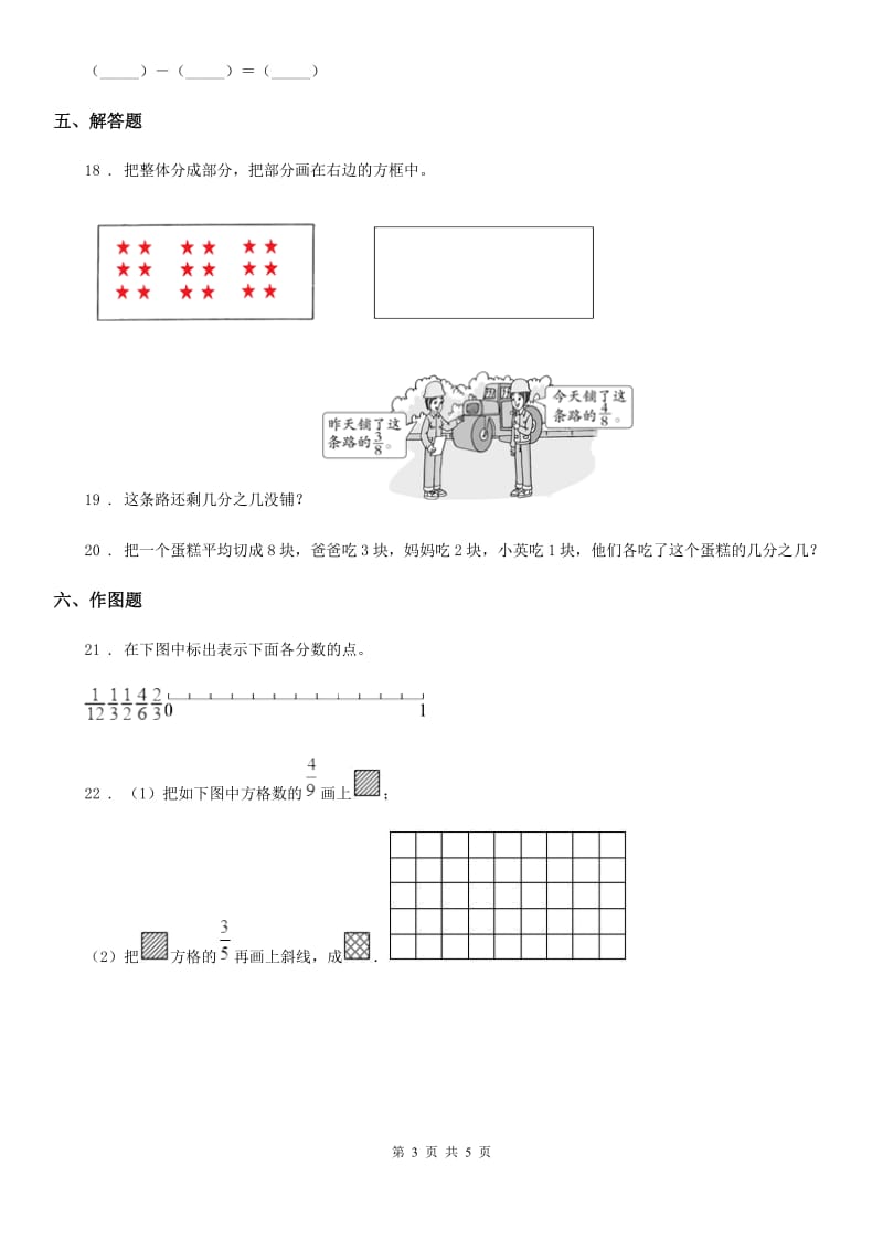 北师大版数学三年级下册第六单元《认识分数》 单元测试卷_第3页