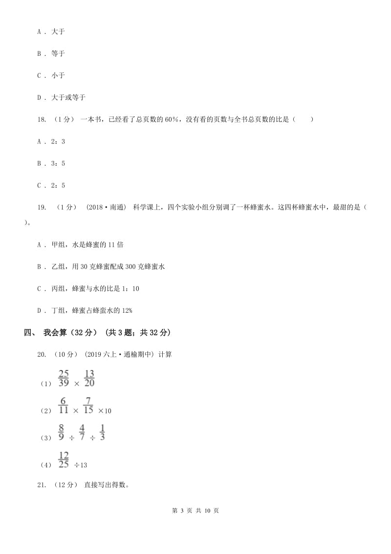 人教版六年级上学期数学期中试卷精版_第3页