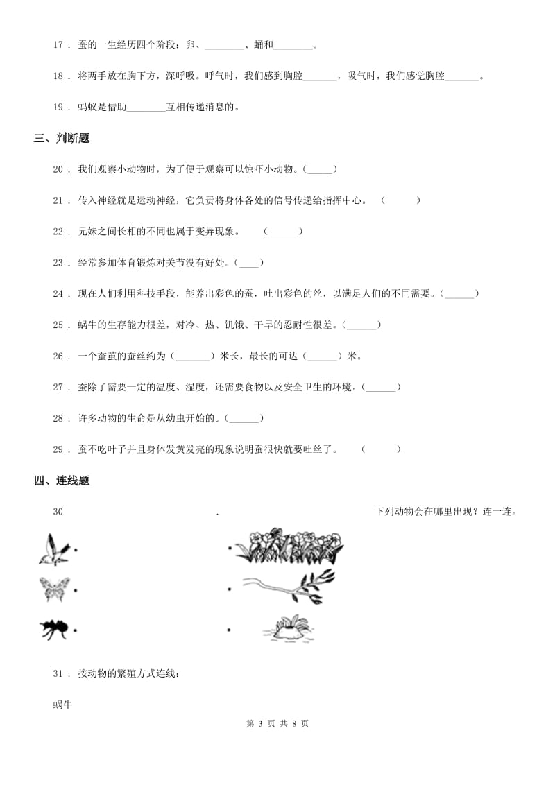 2020版教科版科学三年级下册第二单元 动物的一生测试卷（I）卷_第3页