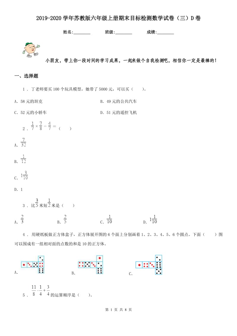 2019-2020学年苏教版六年级上册期末目标检测数学试卷（三）D卷_第1页