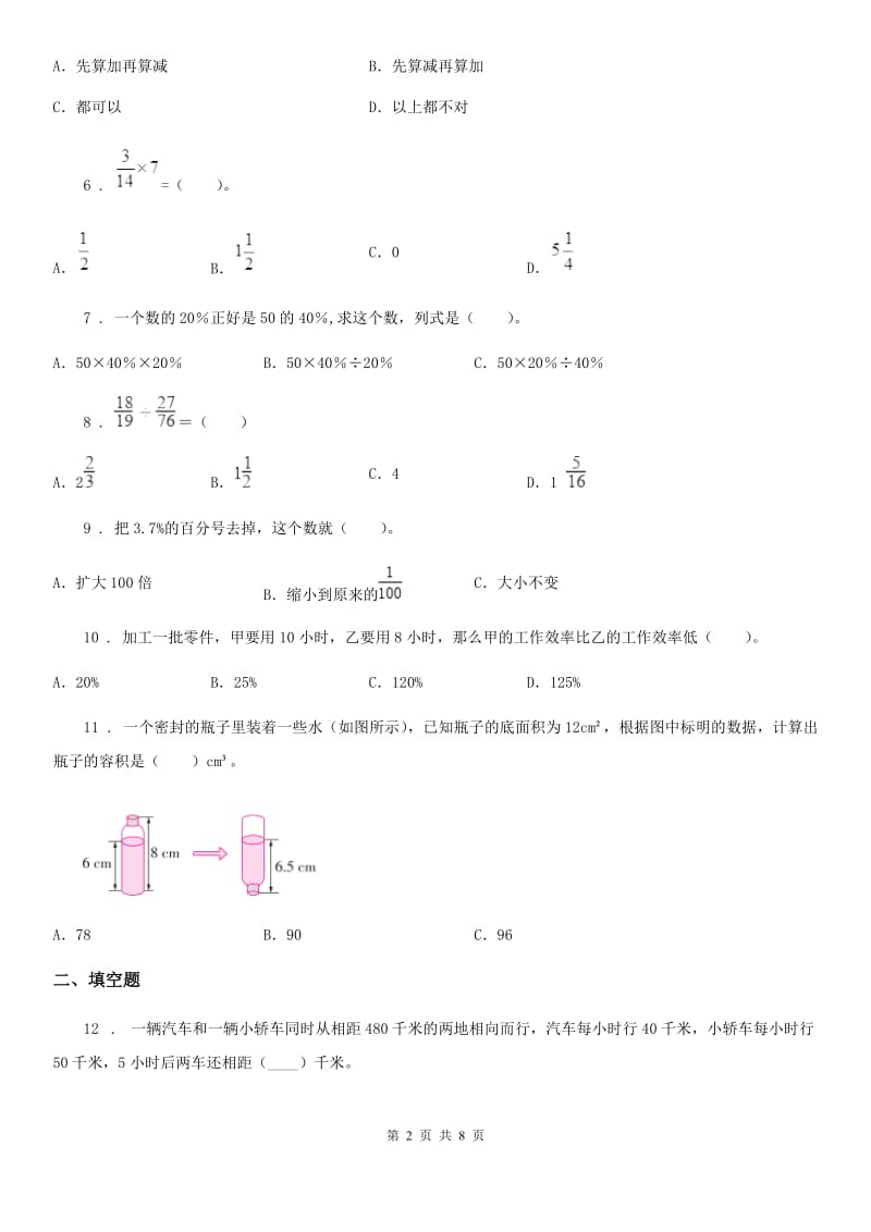 2019-2020学年苏教版六年级上册期末目标检测数学试卷（三）D卷_第2页