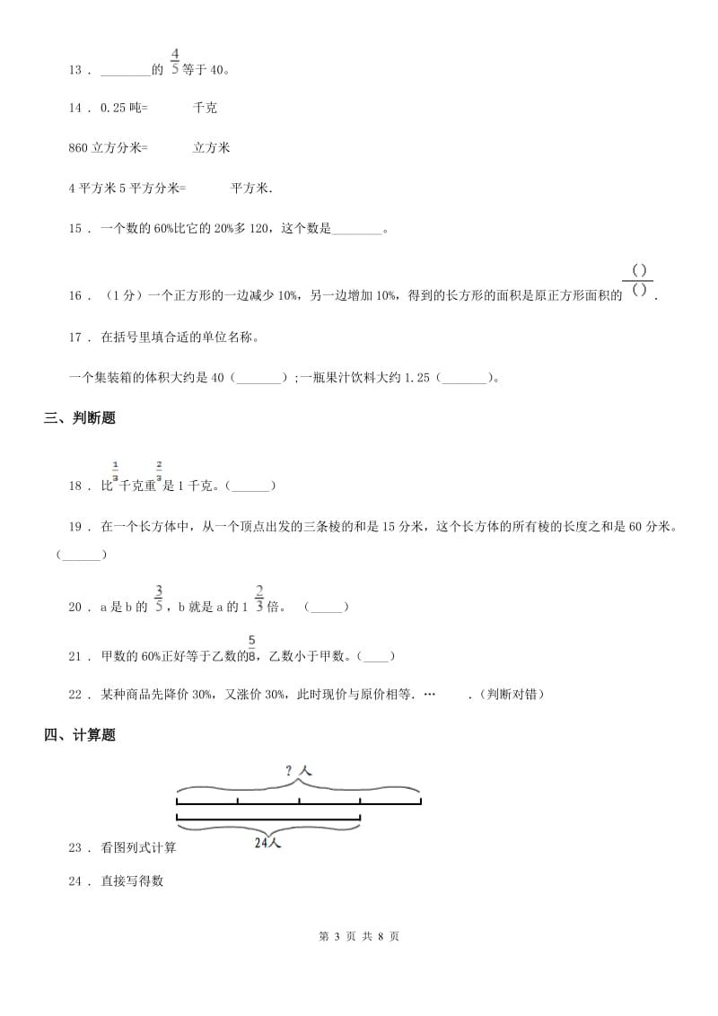 2019-2020学年苏教版六年级上册期末目标检测数学试卷（三）D卷_第3页