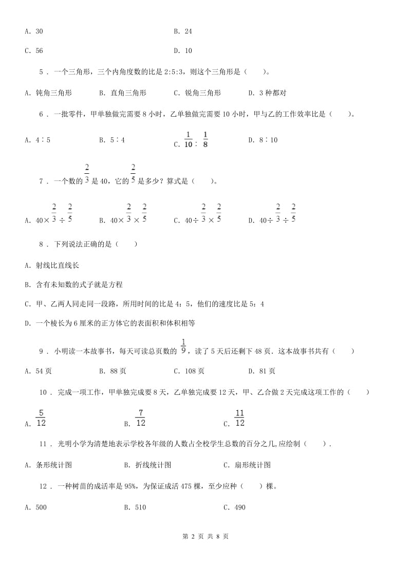 北师大版六年级上册期末目标检测数学试卷(二)_第2页