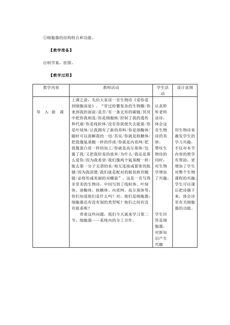 细胞器──系统内的分工合作-教学设计_第2页