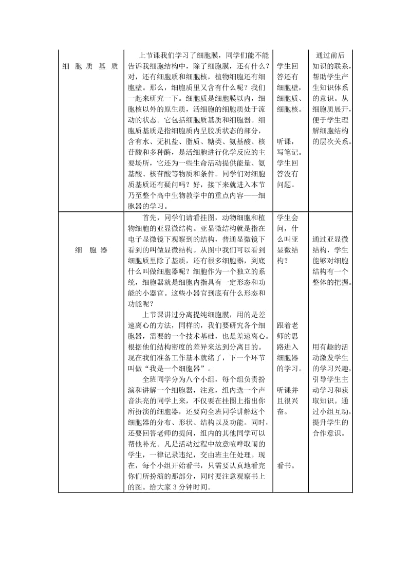 细胞器──系统内的分工合作-教学设计_第3页