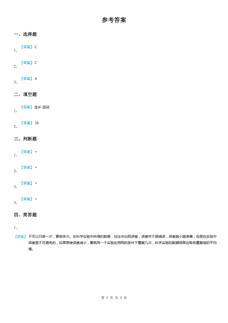 2019-2020年度教科版科学三年级下册1.5 比较相同距离内运动的快慢练习卷A卷_第3页