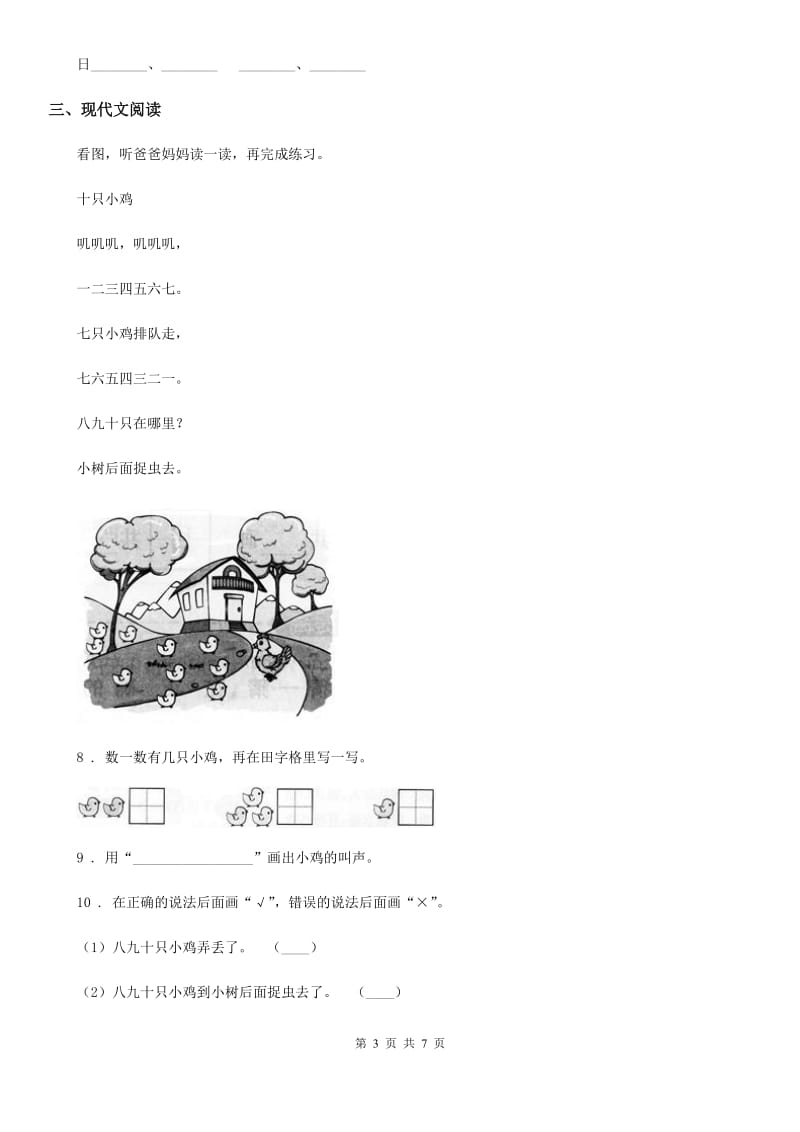 2019-2020学年部编版语文一年级上册第二单元测试卷B卷_第3页