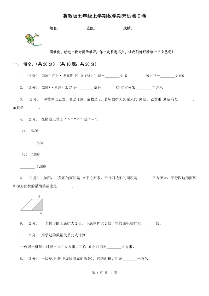 冀教版五年级上学期数学期末试卷C卷新版_第1页