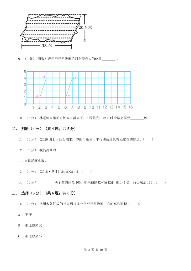 冀教版五年级上学期数学期末试卷C卷新版_第2页