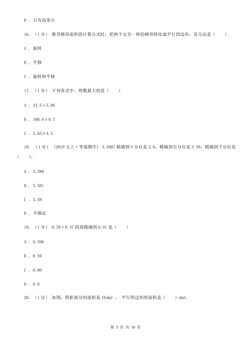 冀教版五年级上学期数学期末试卷C卷新版_第3页