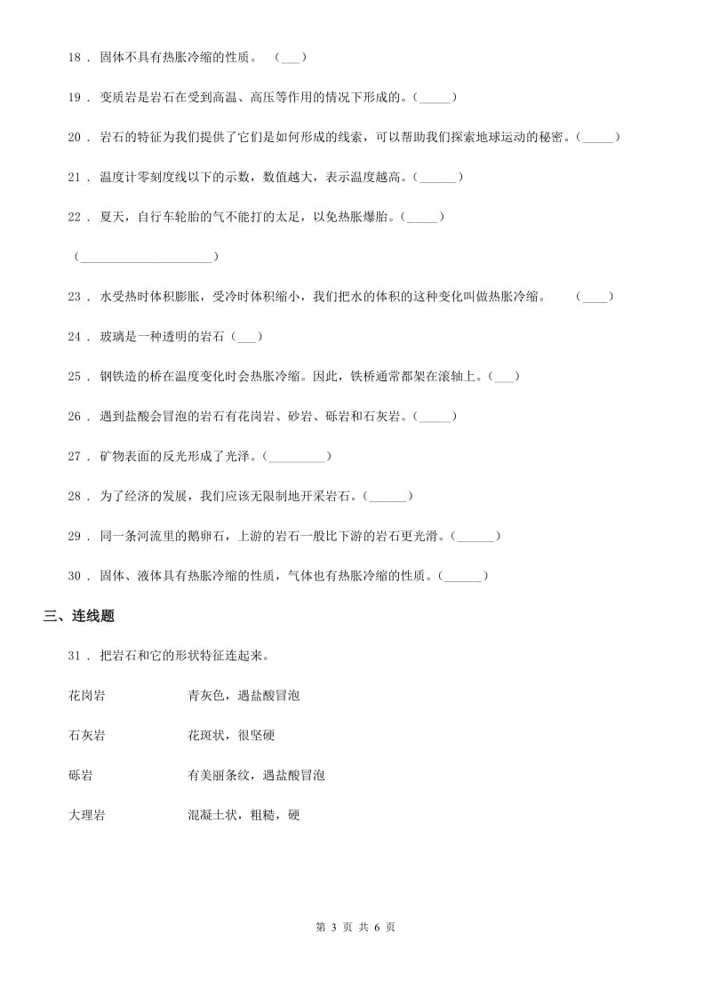 2020版青岛版（六年制）科学四年级下册第一、二单元测试卷B卷_第3页