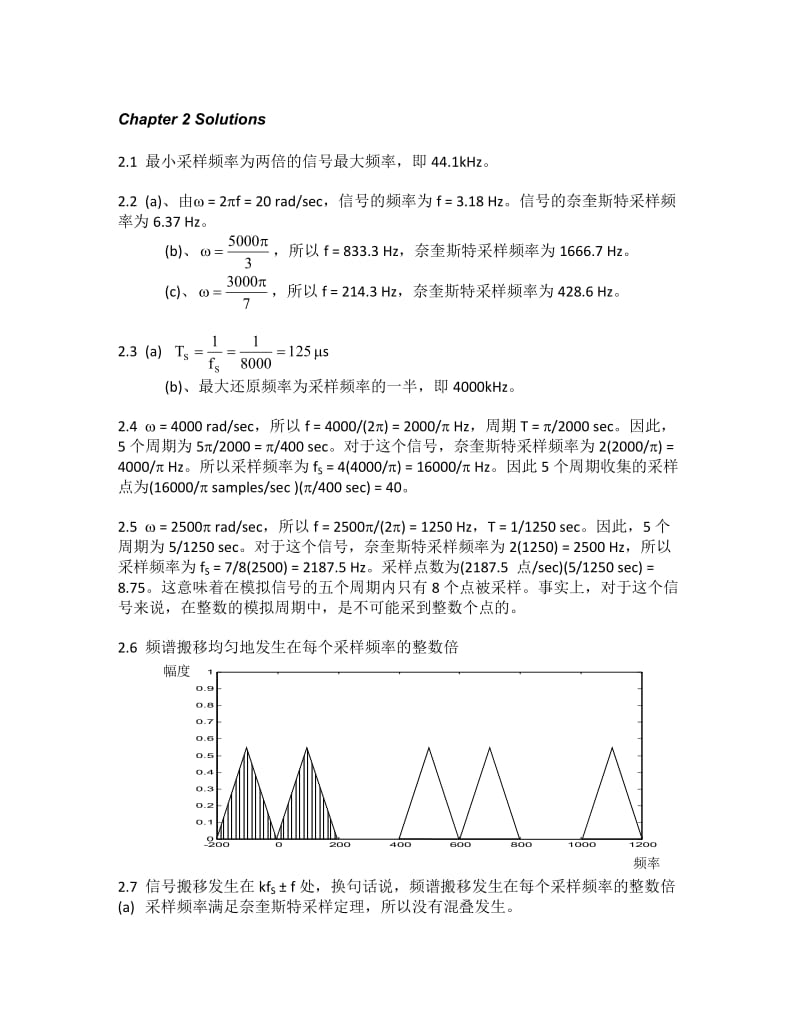 数字信号处理基础书后题答案中文版_第1页