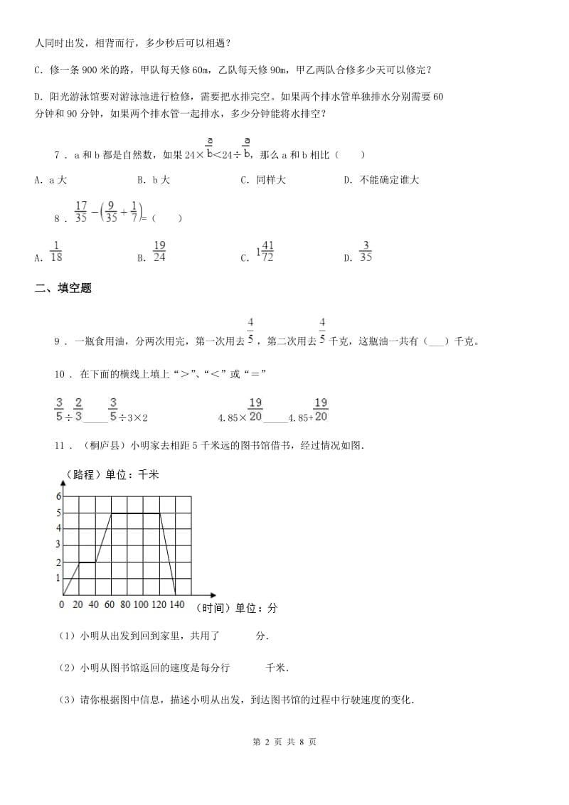 人教版六年级上册期中模拟测试数学试卷（四）_第2页