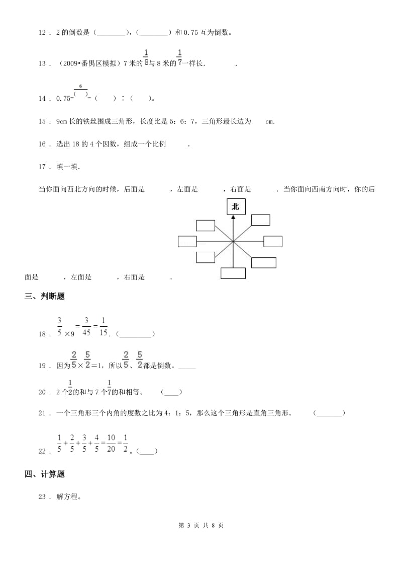 人教版六年级上册期中模拟测试数学试卷（四）_第3页