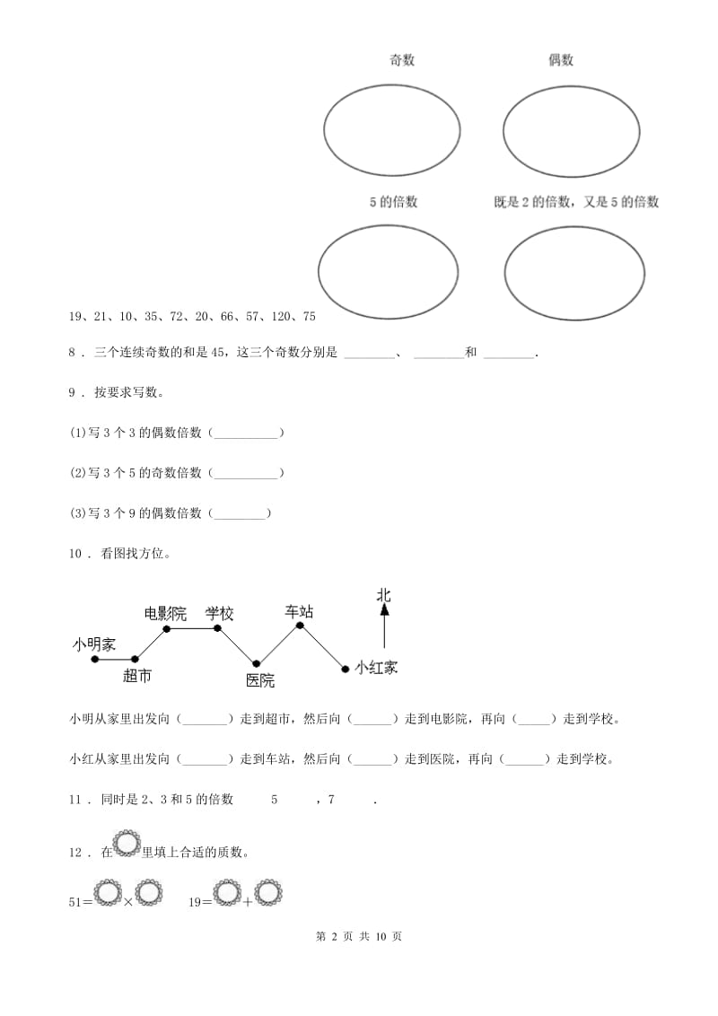 2019版人教版五年级下册3月月考数学试卷D卷_第2页