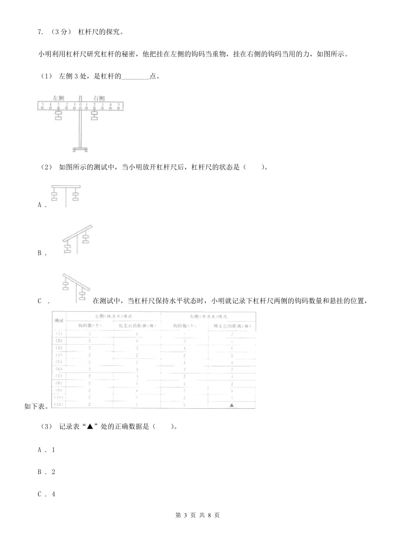 教科版小学科学六年级上册第一单元综合题专项练习（四）C卷_第3页