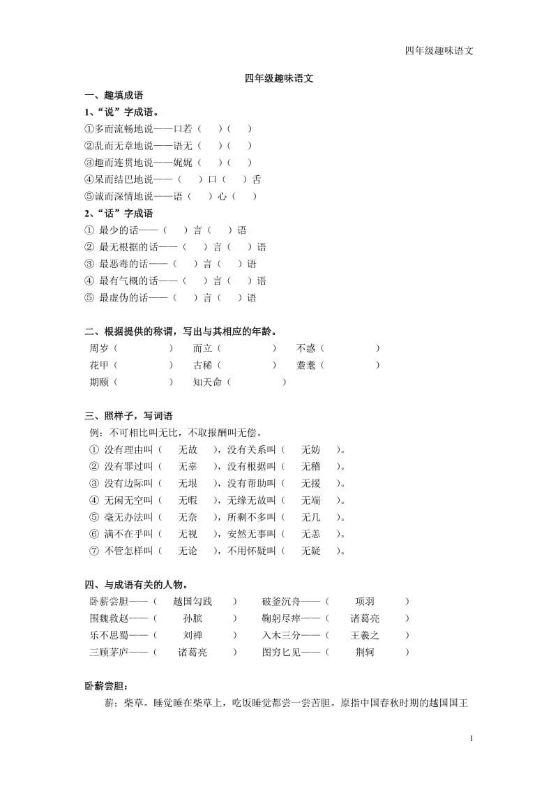 四年级趣味语文(答案)_第1页