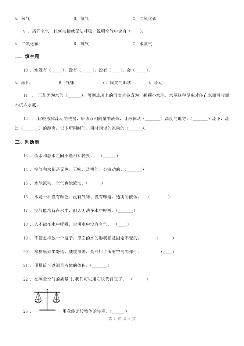 2020年教科版科学三年级上册第四单元《水和空气》单元测试卷B卷_第2页