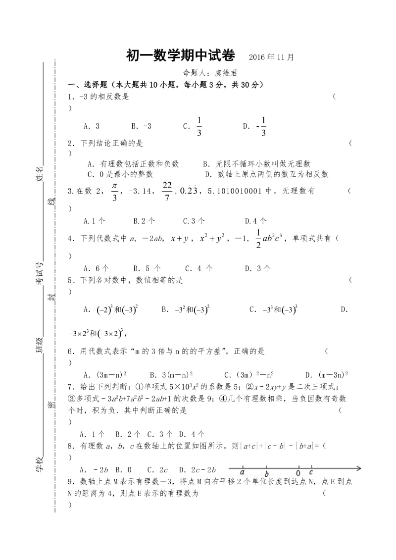 苏教版初一数学期中试卷(含答案)_第1页