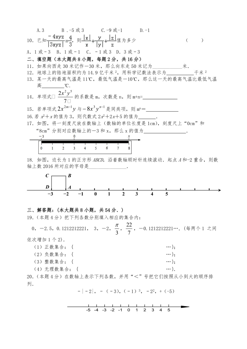 苏教版初一数学期中试卷(含答案)_第2页