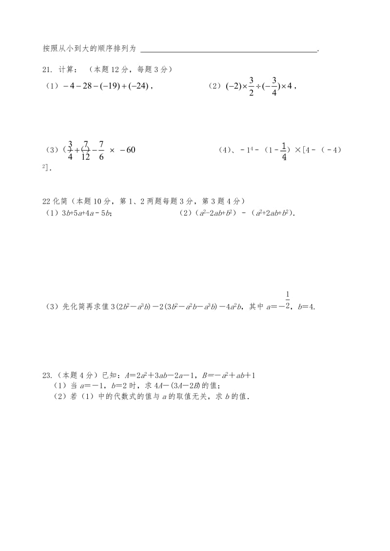 苏教版初一数学期中试卷(含答案)_第3页