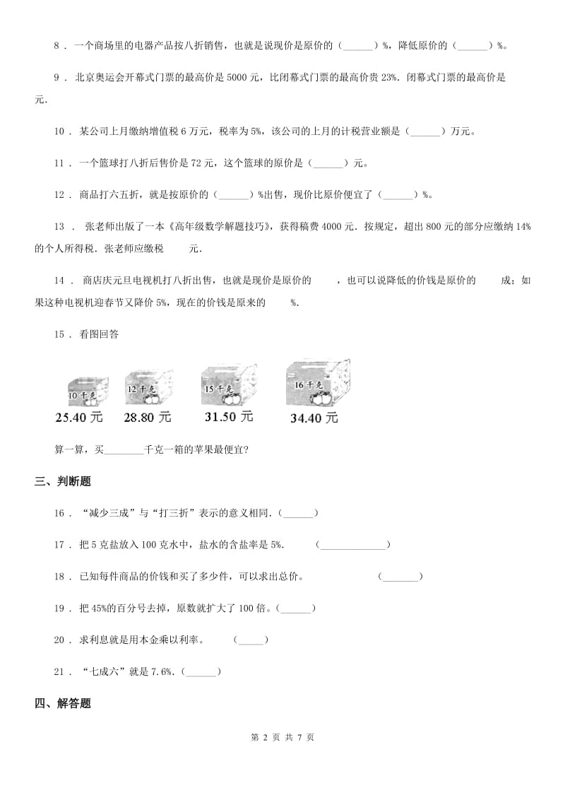 人教版数学六年级下册第二单元《百分数(二)》单元达标金卷A_第2页