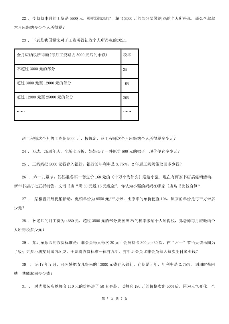 人教版数学六年级下册第二单元《百分数(二)》单元达标金卷A_第3页